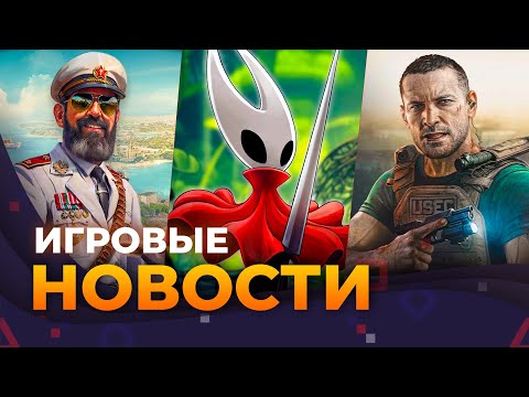 Видео: Дата выхода Silksong, Tropico 7, Ремейк Code Veronica, Escape From Tarkov, Bioshock 4