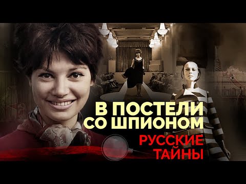 Видео: В постели со шпионом | Регина Збарская, Ольга Чехова, Маргарита Конёнкова, Дмитрий Быстролётов