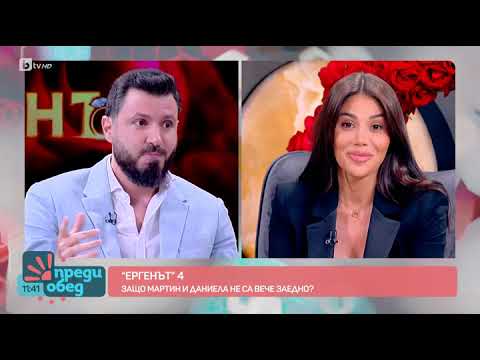 Видео: Ергенът 4 - Скандал между Мартин и Даниела