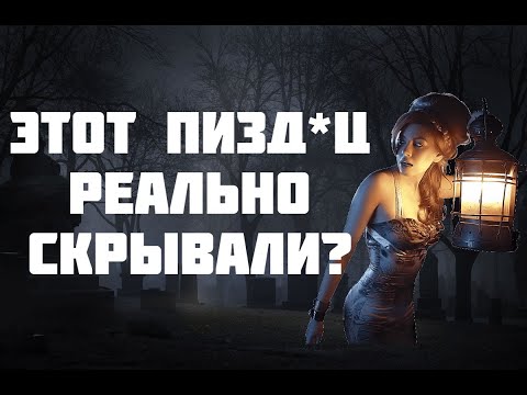 Видео: Они скрывали это годами… но правда оказалась КУДА СТРАШНЕЕ