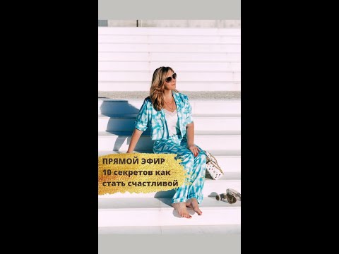 Видео: Топ-10 секретов счастливых отношений