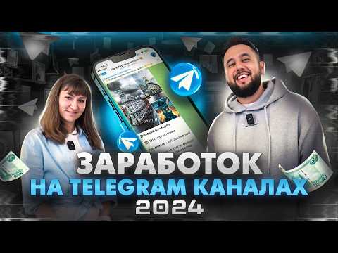 Видео: Бизнес в Telegram. Бизнес с нуля. Инструмент для бизнеса SberCRM