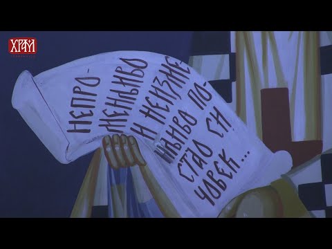Видео: Одговор духовника - Како се правилно молити