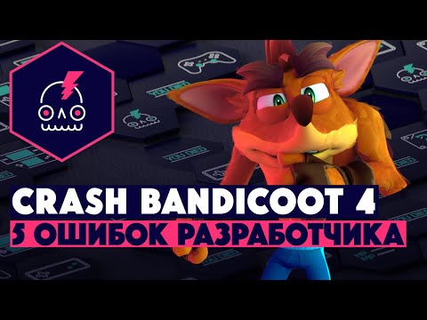 Видео: Обзор Crash Bandicoot 4 It's About Time • 5 ошибок разработчиков