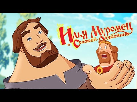Видео: ИЛЬЯ МУРОМЕЦ / ЧАСТЬ 1