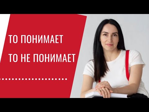 Видео: Что делать, если ребёнок не понимает речь???