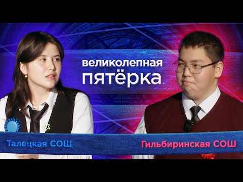 Видео: Великолепная пятерка. Игра районов: Иволгинский против Заиграевского