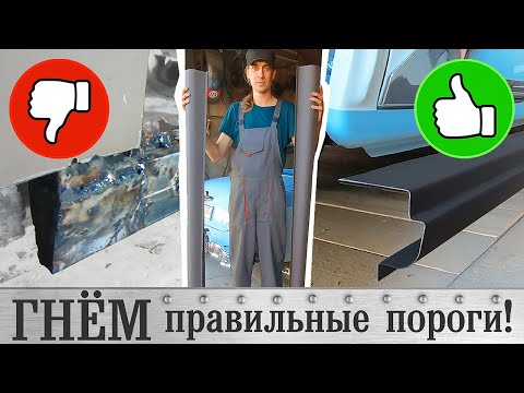 Видео: Работа с листовым металлом. Изготовление порогов. ГАЗ 21