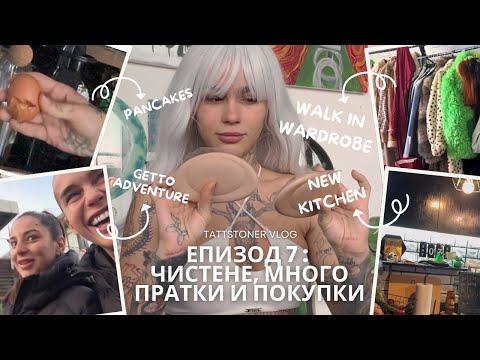 Видео: ИЗХВЪРЛЯМ СИ ПОЛОВИНАТА ВЕЩИ 😫