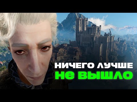 Видео: Почему Baldur’s Gate 3 стала культовой? Прошел ее в 2025