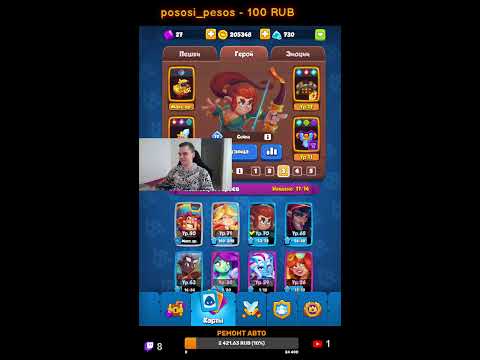 Видео: Rush Royale RR | Чилл Данил. Общение. Ты где ?  #shorts