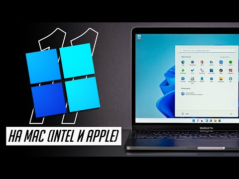 Видео: Как установить и настроить Windows 11 на Mac (Intel и Apple Siliсon). Полное руководство