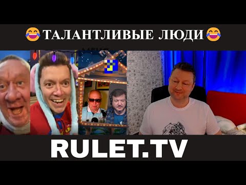 Видео: Талантливые люди 🤣 (юмор) чат рулетка
