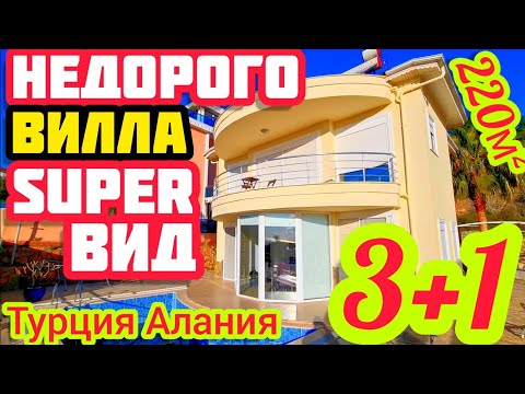 Видео: ШИКАРНЫЙ ВИД НА МОРЕ / дом вилла в Турции / НЕДВИЖИМОСТЬ в Алании под ключ