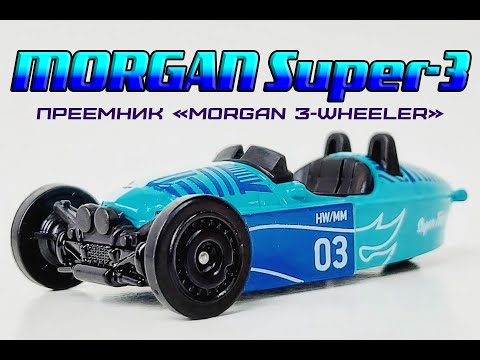 Видео: MORGAN Super-3. Преемник "Morgan 3-wheeler".