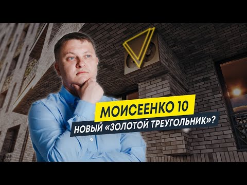 Видео: Старт продаж 2024: ЖК Моисеенко 10 от Физика Девелопмент | Новостройки СПб