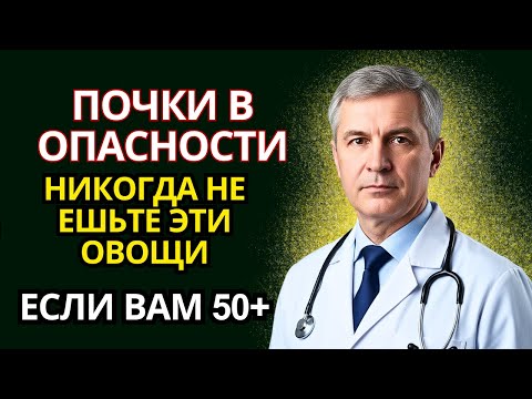 Видео: 4 овоща лечат почки — и 4 тихо их разрушают!