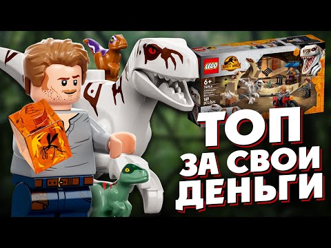 Видео: LEGO Мир Юрского периода 3 Атроцираптор погоня на мотоцикле 76945
