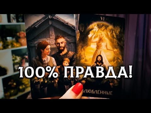 Видео: 100% ПРАВДА О ВАШЕМ БУДУЩЕМ МУЖЧИНЕ!