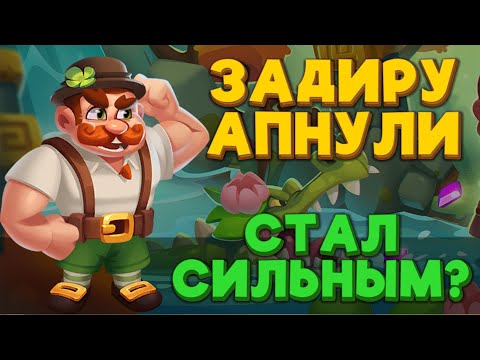 Видео: RUSH ROYALE | ЗАДИРУ АПНУЛИ! ТЕСТ С ВЕДЬМОЙ