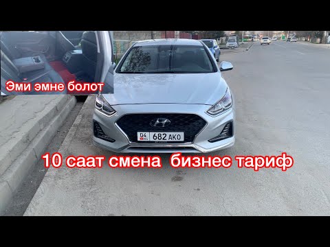 Видео: Яндекс такси Бишкек бизнес к+ #яндексбишкек #заработкивтакси #яндекстакси #яндекстакси #деньвтакси