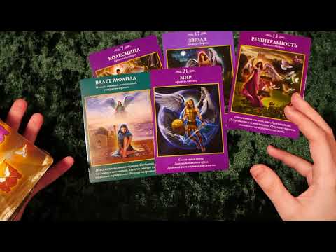 Видео: КАКИЕ ПЕРЕМЕНЫ МНЕ ПО СУДЬБЕ? ЧТО НА ПОРОГЕ?