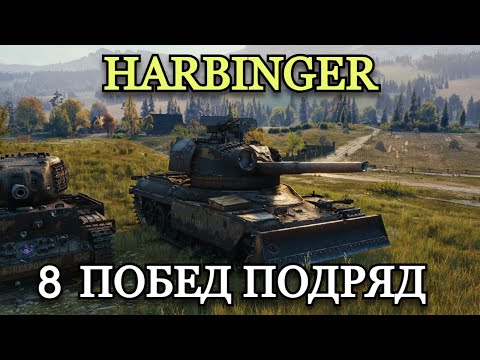 Видео: HARBINGER - 8 ПОБЕД ПОДРЯД В САМОМ БАГОВАННОМ РЕЖИМЕ | 3 СЕРИЯ