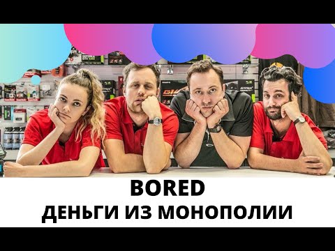 Видео: Что можно купить на деньги из монополии - Bored на русском