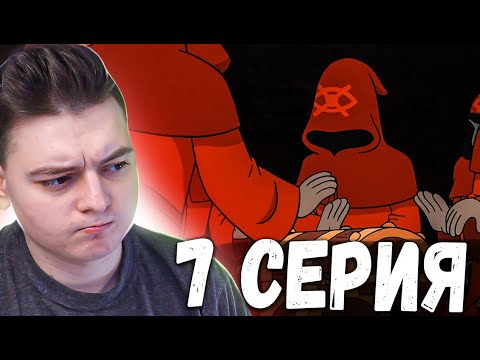 Видео: Гравити Фолз 2 сезон 7 серия | Gravity Falls | Реакция