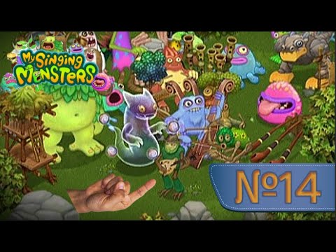 Видео: Наконец-то Сахабуш!! MY SINGING MONSTERS (№14)