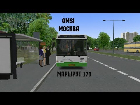 Видео: OMSI. Москва. Маршрут 170.