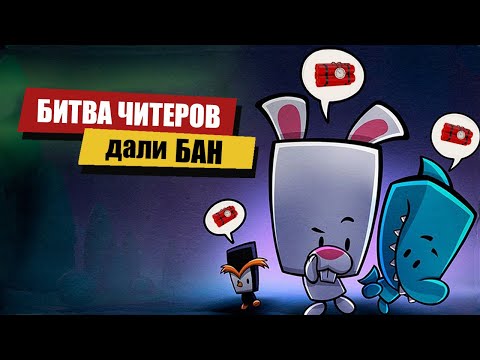 Видео: Битва Читеров в Suspects Mystery Mansion Таинственный Особняк Суспектс Читы