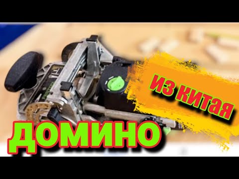 Видео: НОВАЯ насадка на фрезер под домино