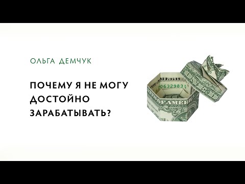 Видео: Почему я не могу достойно зарабатывать? (видео для спонсоров от 9 июля 2024г.)