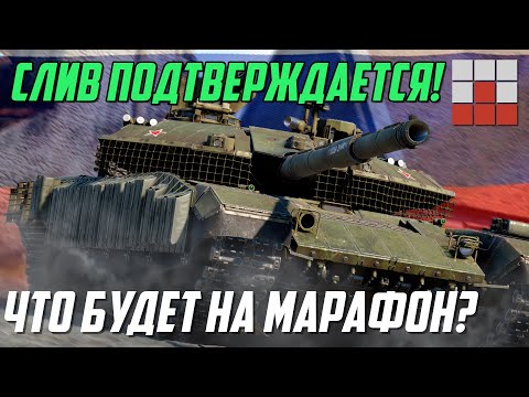 Видео: ПРОШЛЫЙ СЛИВ НАПОМНИЛ О СЕБЕ! ГРЕЦИЯ и ВАРИАНТЫ МАРАФОННОЙ ТЕХНИКИ в War Thunder