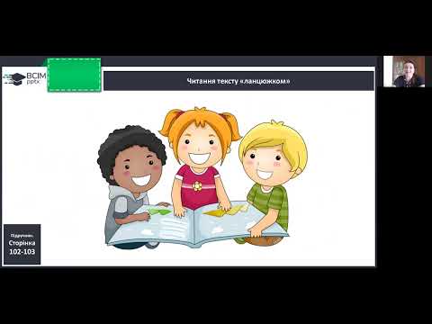 Видео: Навчання грамоти. 1 кл. Читаю про дитячі ігри.