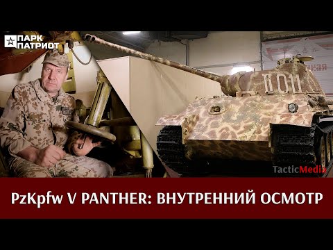 Видео: «Пантера» парка «Патриот». Часть 2. Внутренний осмотр