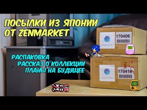 Видео: Посылка от ZenMarket / Распаковка и начало коллекции
