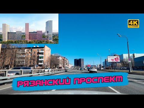 Видео: Самые бесперспективные и унылые районы Москвы, это действительно так? Рязанский проспект [4k60fps]