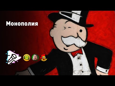 Видео: «Монополия» | HYVER (feat. Орк-Подкастер, NAMVSEYASNO, dinablin)