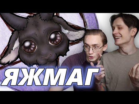 Видео: Обзор Паблика для Магов