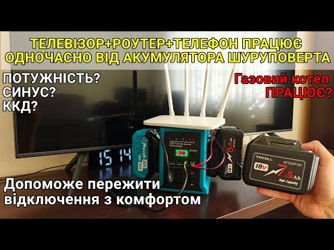 Видео: Тест та огляд: Зарядна станція Revolt PS 330. Як від акумулятора включити інтернет?