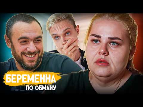 Видео: Забеременела от глухонемого... А он оказался женат и с тремя детьми! Беременна по обману