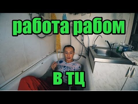 Видео: Работа РАБОМ-продавцом Консультантом в ТЦ