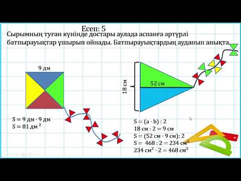 Видео: 3 сынып математика Есептер шығару 4 тоқсан  № 149 сабақ