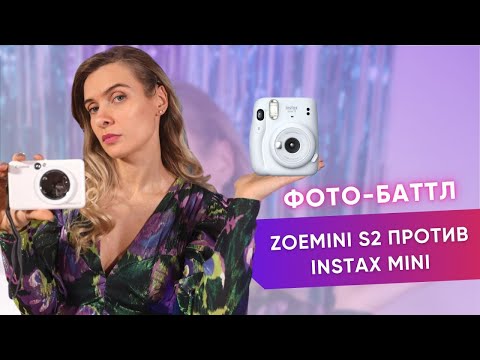 Видео: Моментальная печать | Фотоаппарат Canon Zoemini S2 против Instax Mini