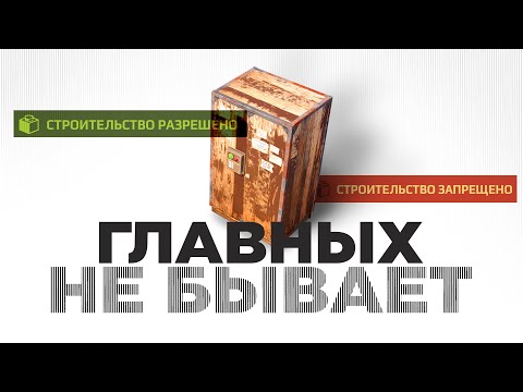 Видео: ТОТАЛЬНОЕ РАЗОБЛАЧЕНИЕ системы шкафов – [Rust/Раст]