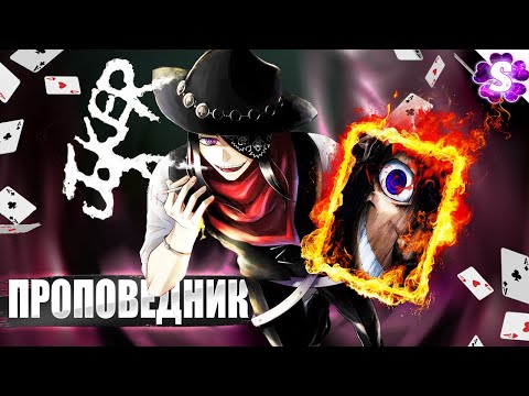 Видео: КТО ТАКОЙ ДЖОКЕР? 😈 Пламенная бригада пожарных🔥Fire Force