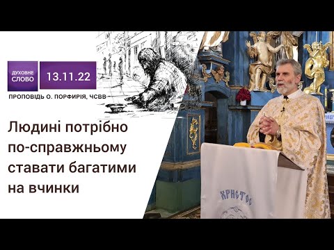 Видео: Притча про багача і Лазаря ▪︎