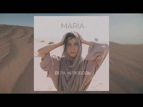 Видео: Мария Зайцева  - Вера и любовь (Official Audio) #МарияЗайцева
